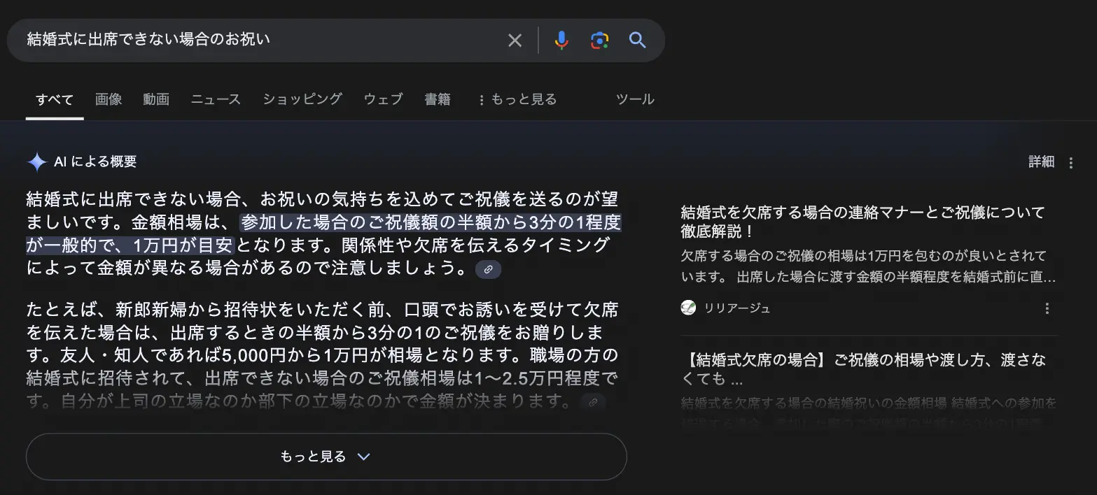 日本のGoogle検索の AI による概要