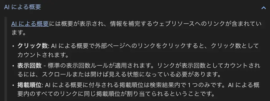 AI による概要には概要が表示され、情報を補完するウェブリソースへのリンクが含まれています。