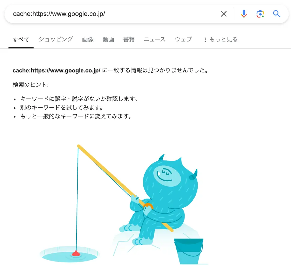 cache:https://www.google.co.jp/に一致する情報は見つかりませんでした。