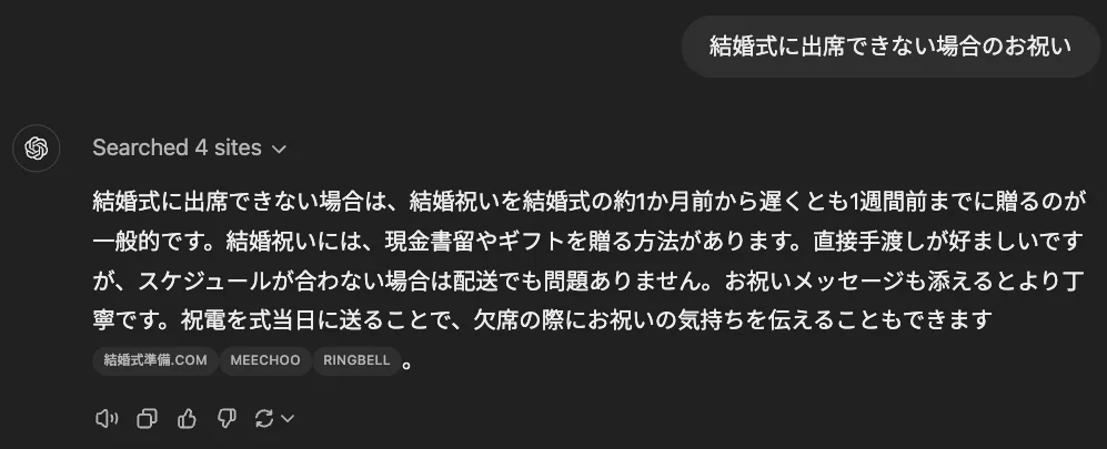 結婚式に出席できない場合のお祝い