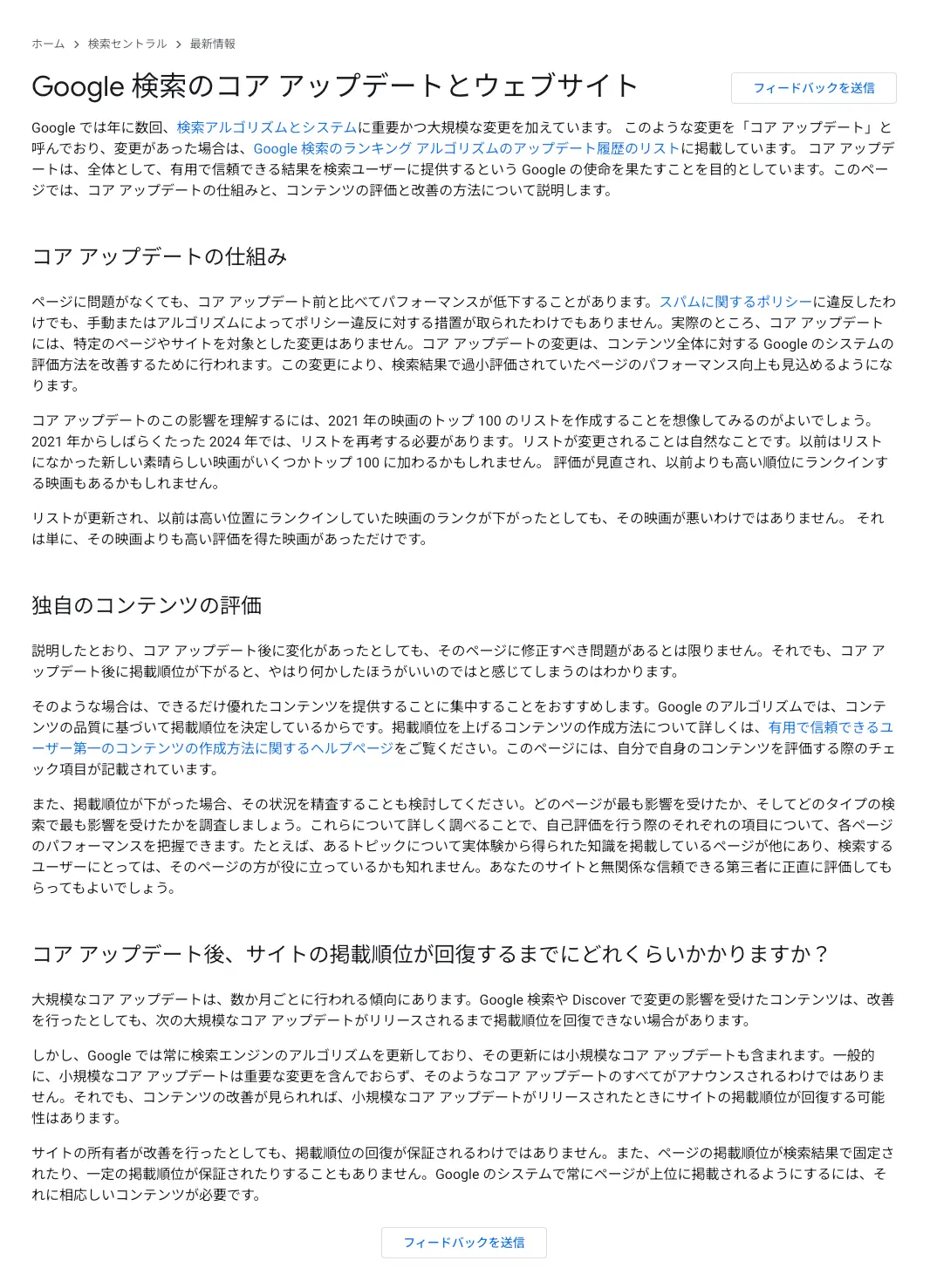 更新前のコア アップデートのドキュメント