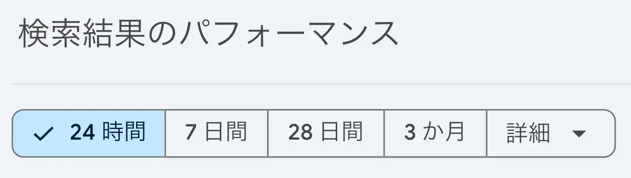 24 時間ビュー