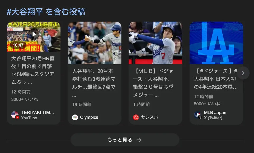 #大谷翔平 を含む投稿