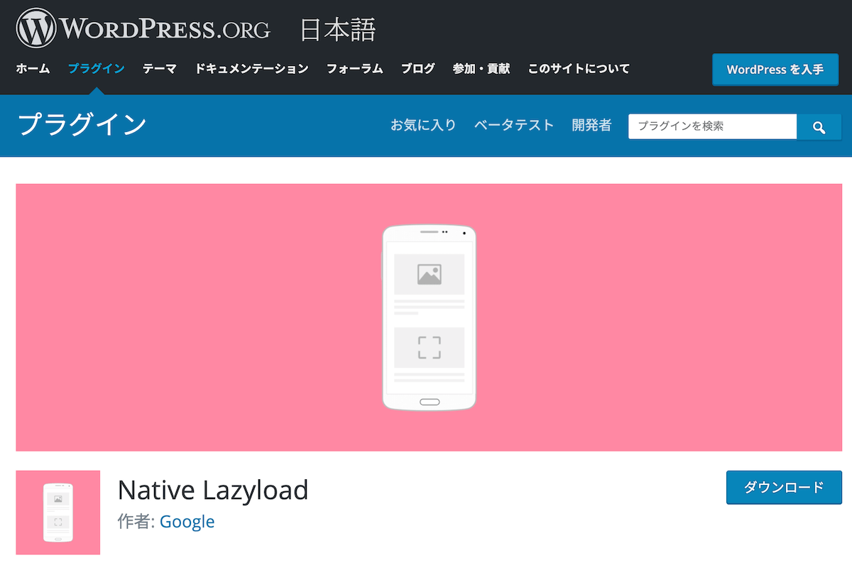 ネイティブlazy Loadをwordpressで簡単実装するプラグインをgoogleが公開 海外seo情報ブログ