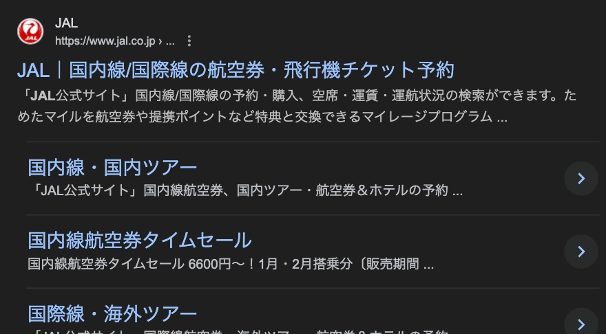 サイトリンク検索ボックスがない通常のサイトリンク